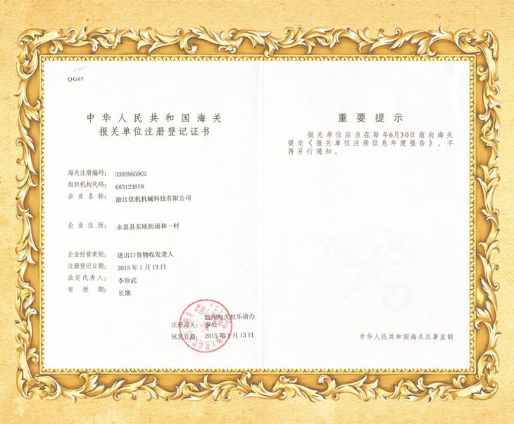 自营出口权证书