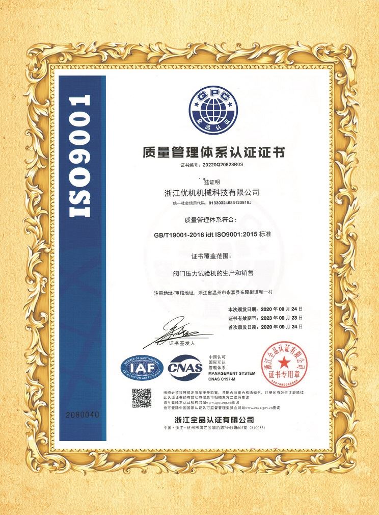 ISO9001质量管理体系认证证书