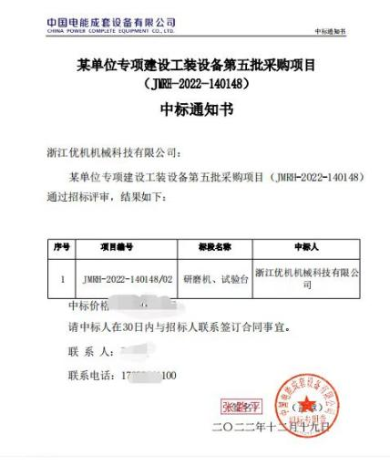 公司为某军工企业供十一台套阀门试验台和密封研磨设备