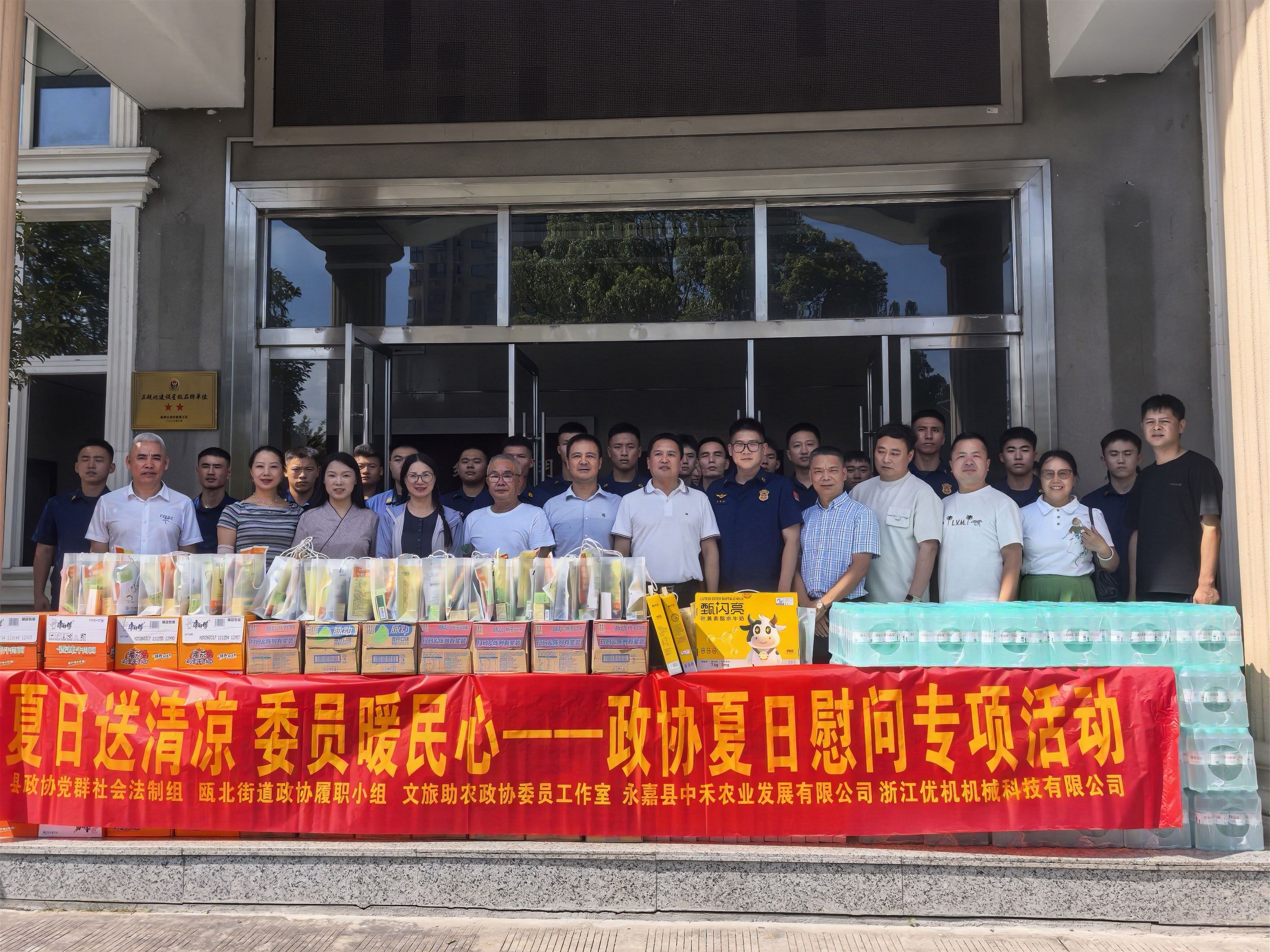 公司联动政协委员工作室慰问瓯北消防“火焰蓝”